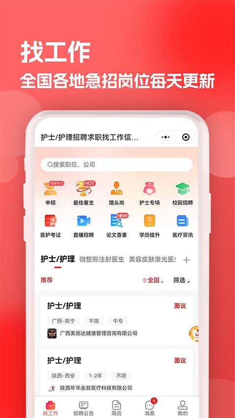 医聘网医疗人才招聘(1)