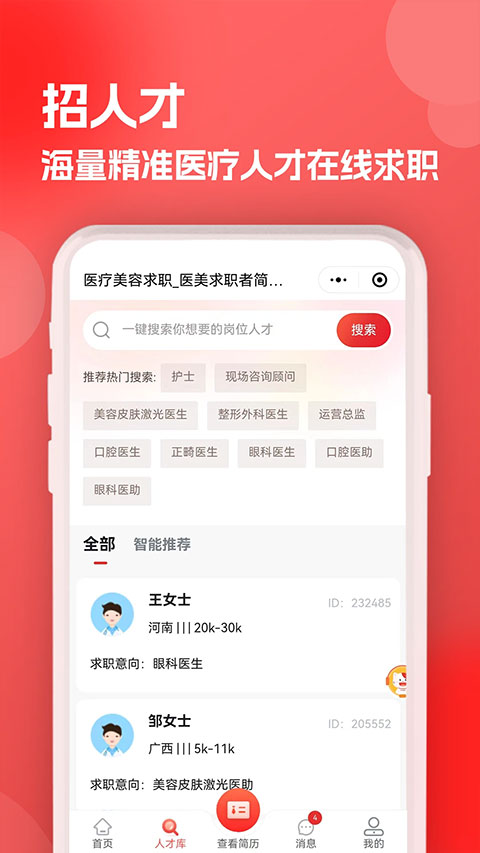 医聘网医疗人才招聘(2)