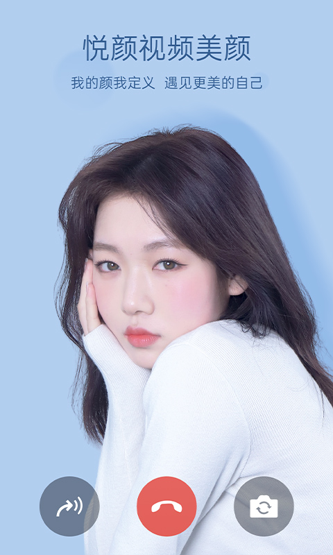 悦颜视频美颜app(1)