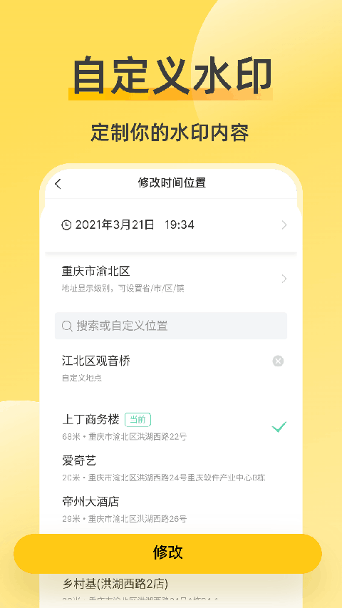 修改牛水印相机app(4)
