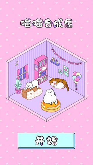 喵喵合成屋无限金币版(5)