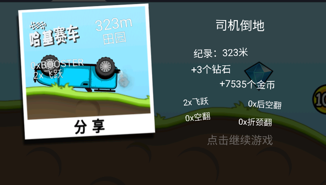 哈基赛车无限金币版(2)