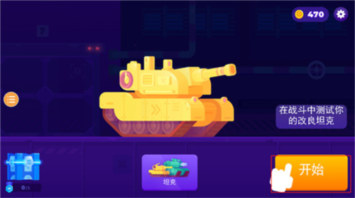 tankstars2全解鎖全滿級菜單(2)