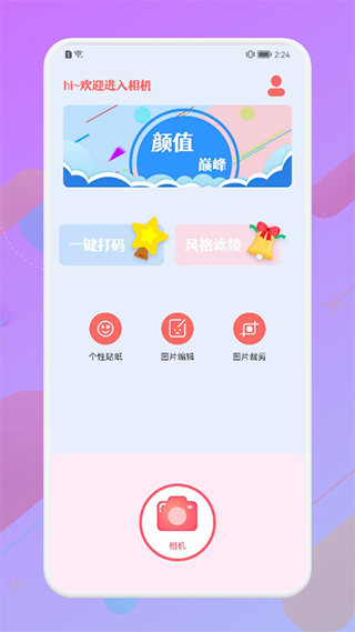 漫有趣相机app(1)