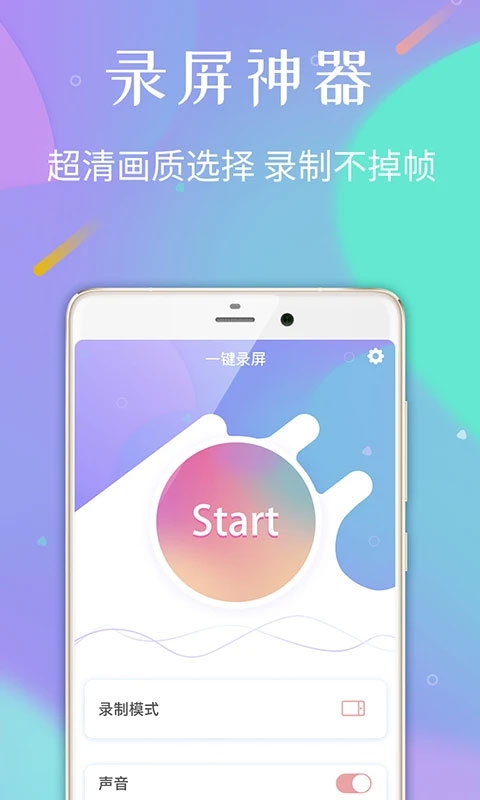 高清手机录屏app(2)