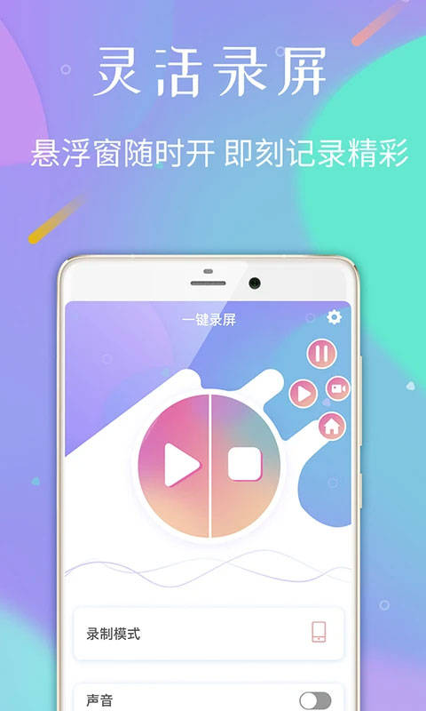 高清手机录屏app(3)