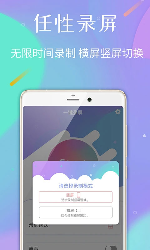 高清手机录屏app(4)