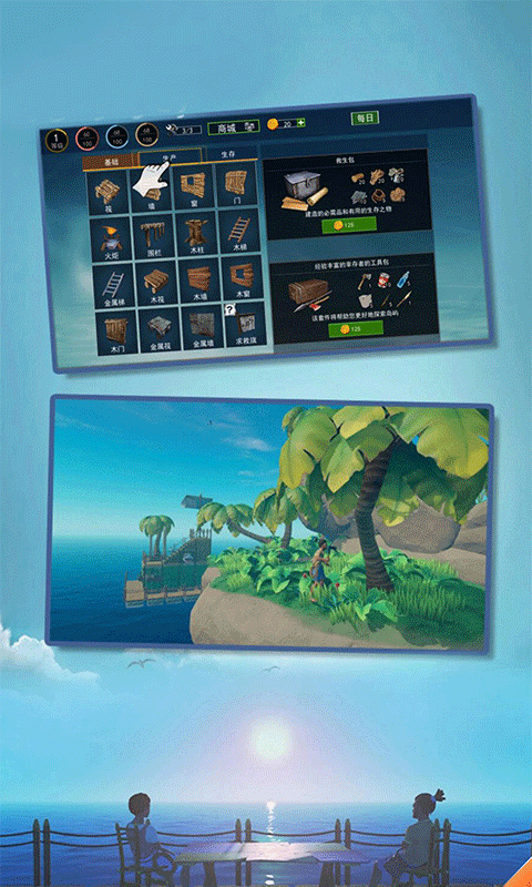 木筏生存模拟器(2)