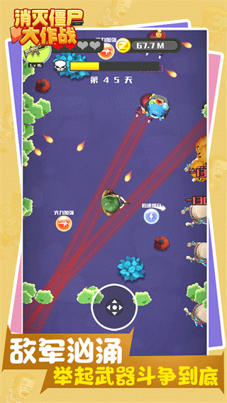 消灭僵尸大作战手机版(1)