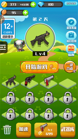 消灭僵尸大作战手机版(4)