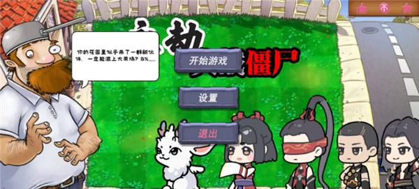 植物大战僵尸永劫版(3)