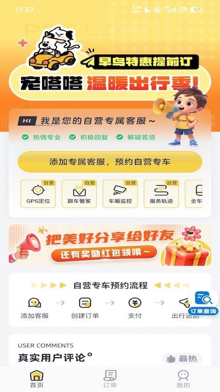 宠嗒嗒宠物搭车(1)