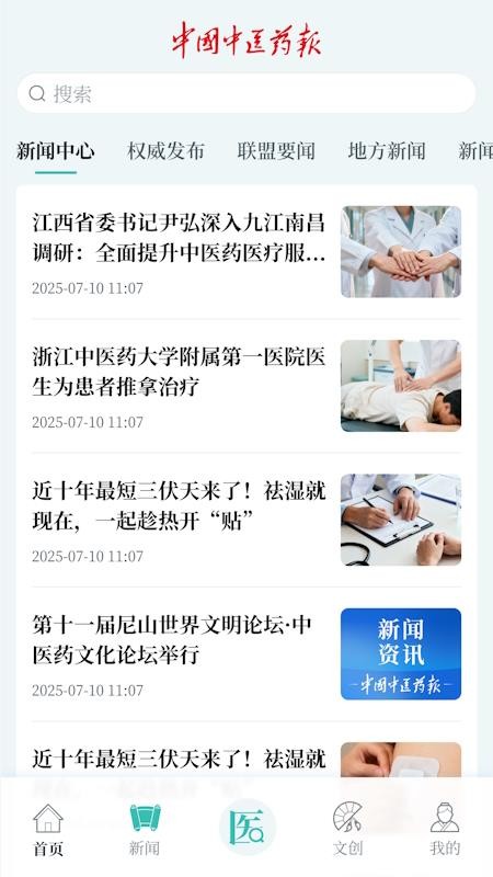 看中医+(1)