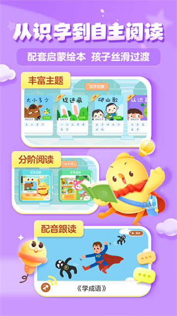 叫叫识字儿童认字(4)