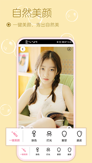 美妆美颜相机软件(5)