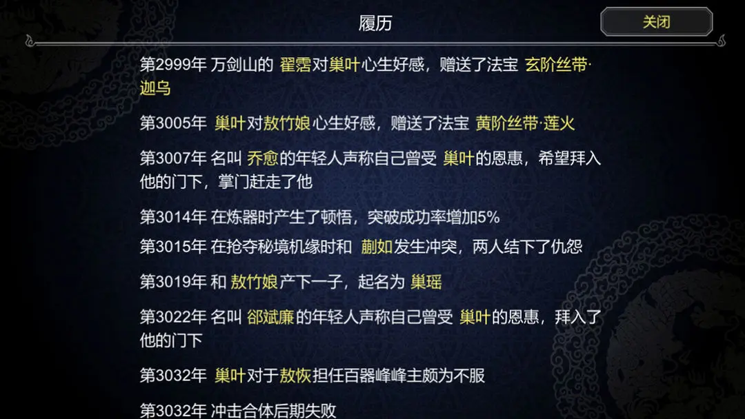 论如何建立一个修仙门派内置作弊菜单(5)