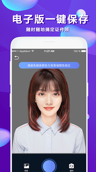 清颜证件照官方版(3)