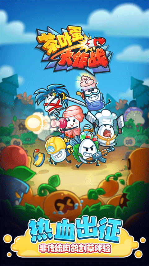 茶叶蛋大作战(2)