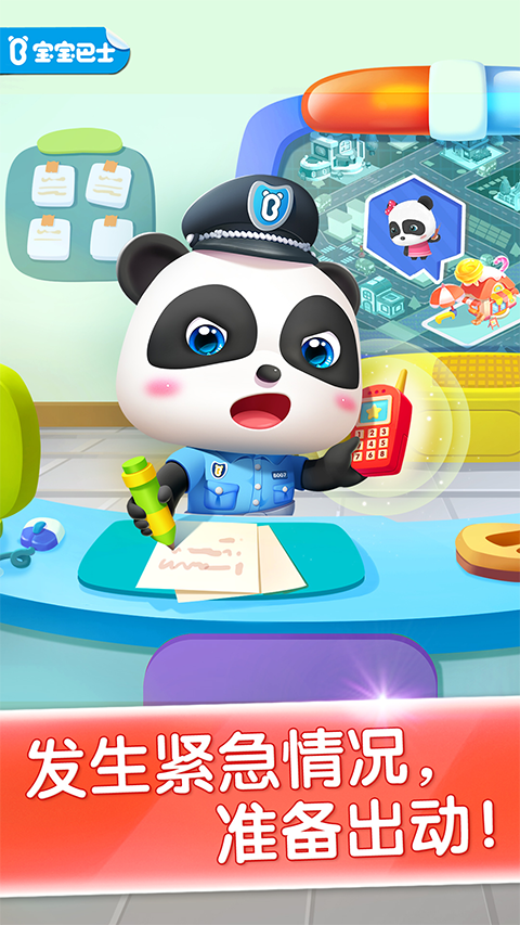 宝宝小警察宝宝巴士(4)