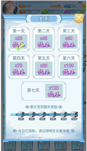 掌门来修仙不减反增(7)