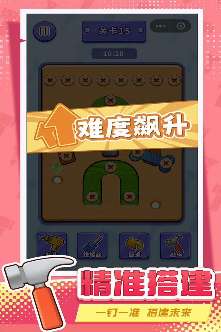 打螺丝拧不住拔钉子(3)