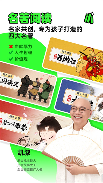 凯叔讲故事app(3)