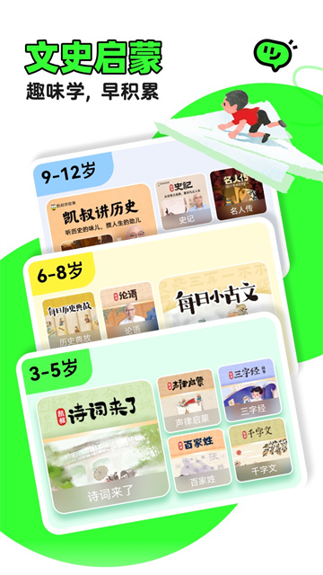 凯叔讲故事app(2)