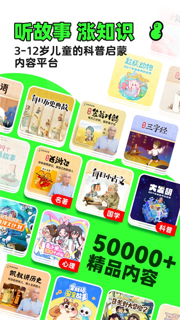 凯叔讲故事app(5)