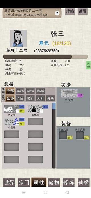 普通人修仙传(3)