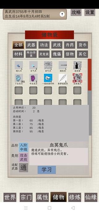 普通人修仙传(2)