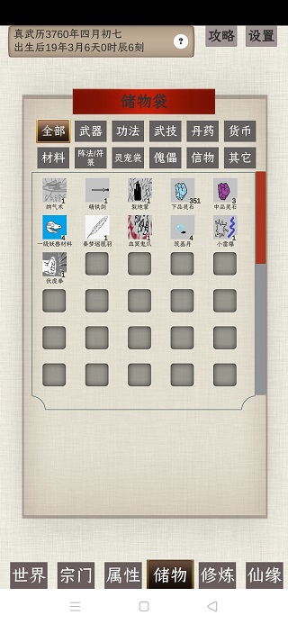 普通人修仙传(4)