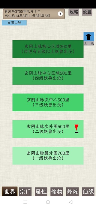 普通人修仙传(1)