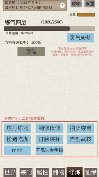 普通人修仙传内置修改器菜单(2)
