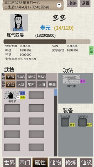 普通人修仙传内置修改器菜单(4)