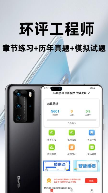 环境评价工程师百分题库(1)