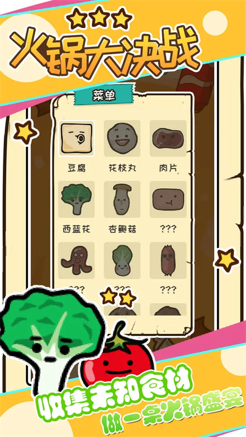 火锅大决战最新版(1)