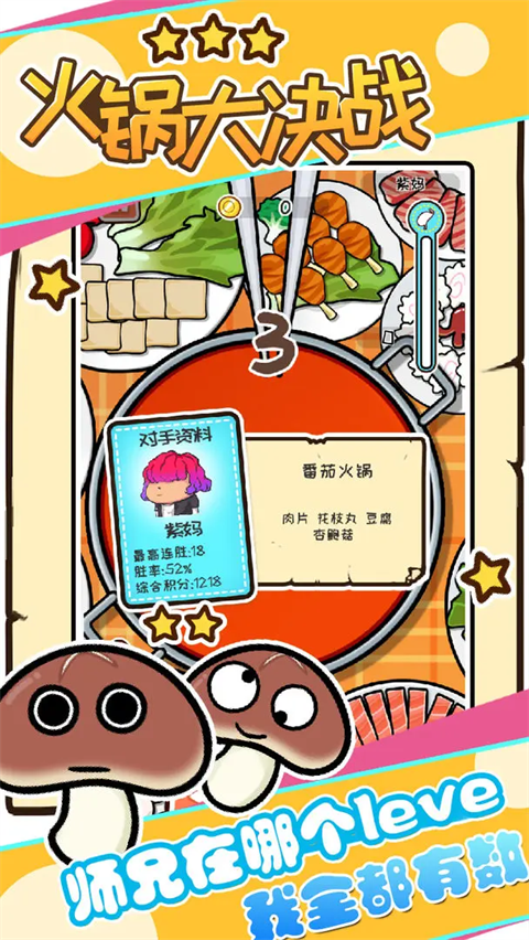 火锅大决战最新版(3)