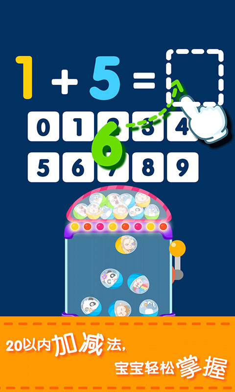 宝宝玩加减法宝宝巴士(1)