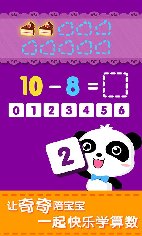 宝宝玩加减法宝宝巴士(4)