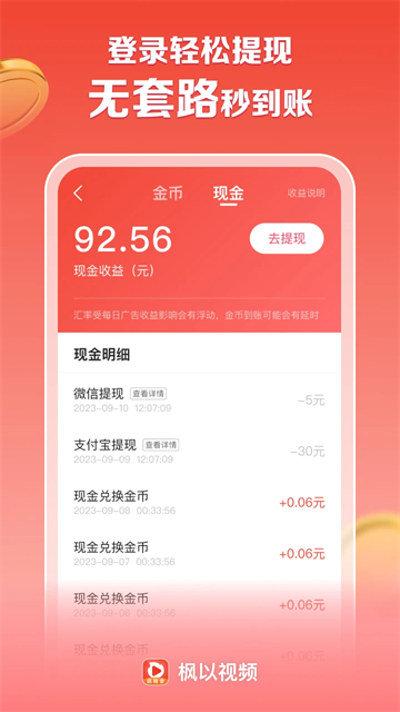 枫以视频APP(3)