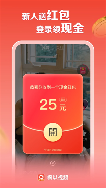 枫以视频APP(4)