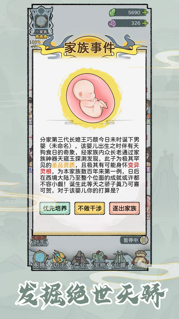 修仙世家模拟器无限资源版(4)