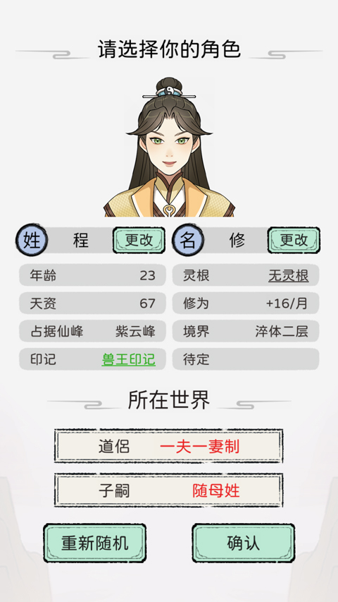 修仙世家模拟器无限资源版(5)