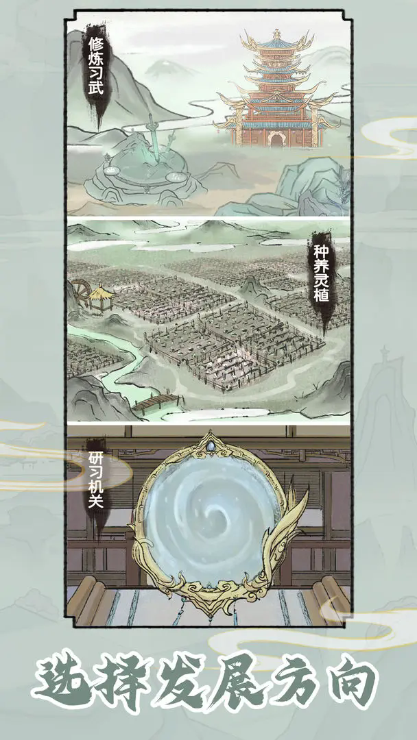 修仙世家模拟器无限资源版(6)