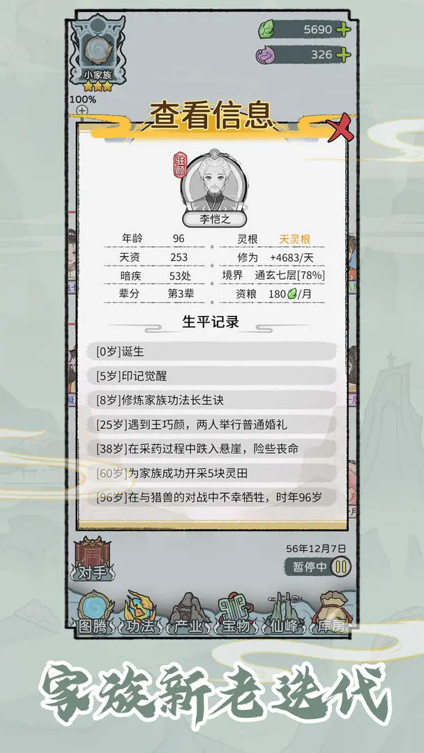 修仙世家模拟器无限资源版(3)