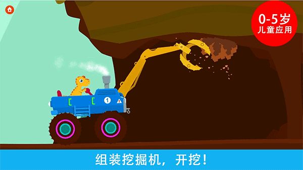 恐龙挖掘机(5)