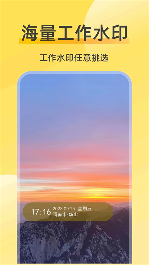 好修改水印相机免费版(1)