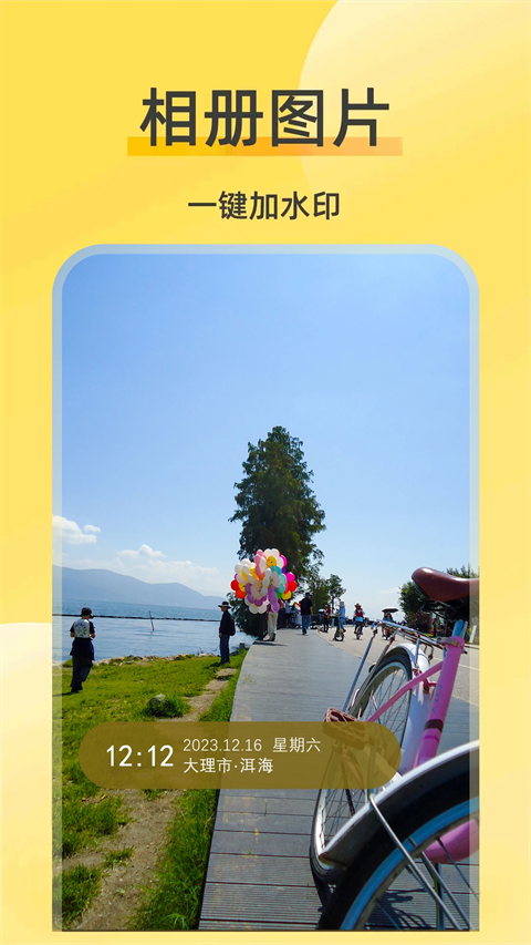 好修改水印相机免费版(3)