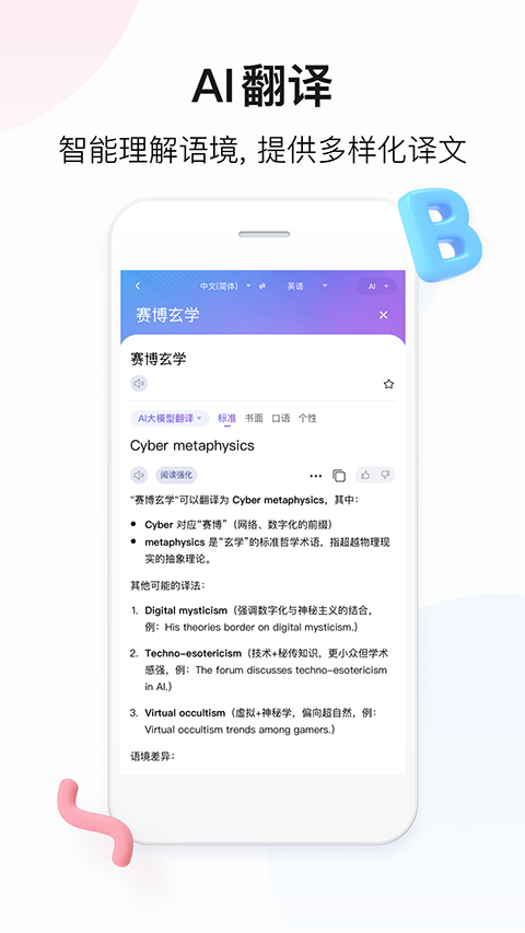 百度翻译手机版(4)
