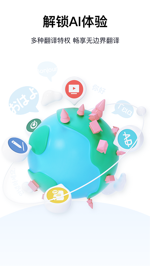 百度翻译手机版(5)